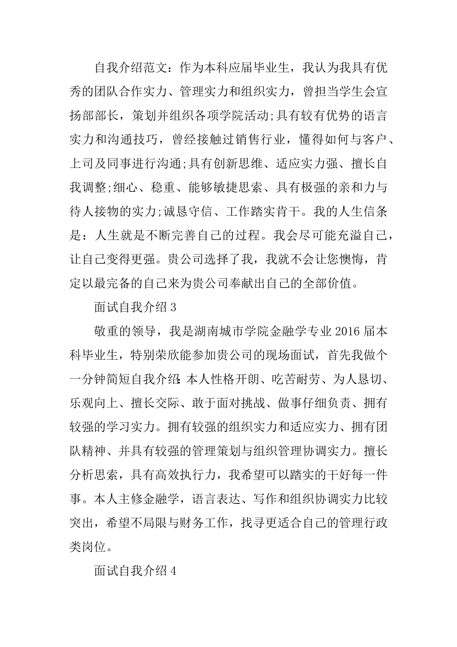 面试自我介绍一分钟简短范文范例.docx_第2页