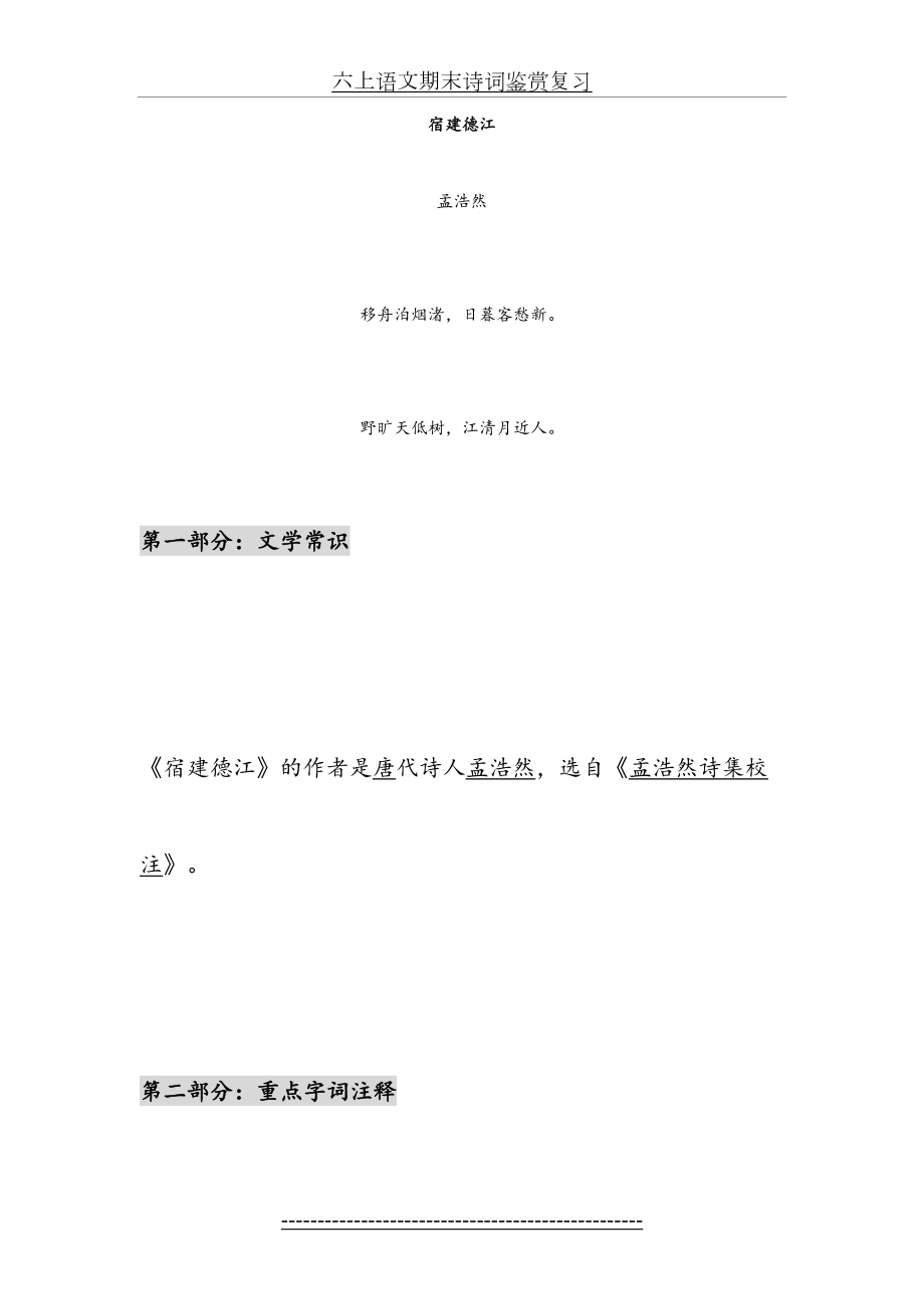 六上语文期末诗词鉴赏复习.docx_第2页