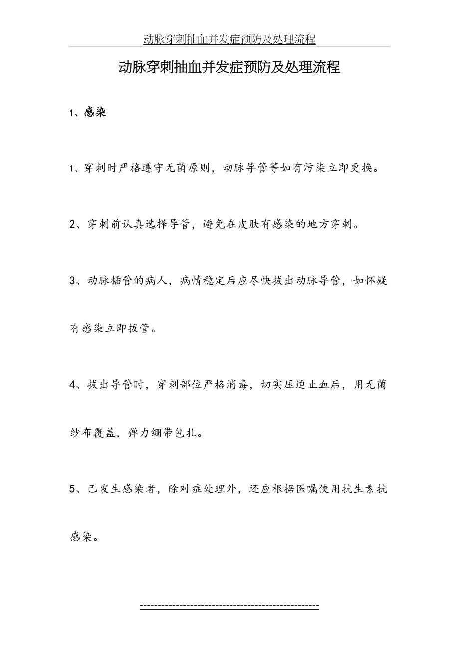 动脉穿刺抽血并发症预防及处理流程.doc_第2页