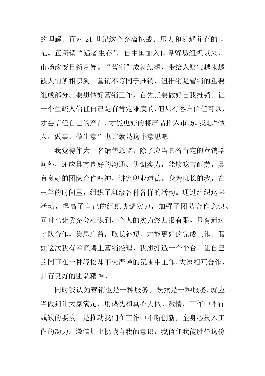 求职简历类型自我介绍范本.docx_第2页