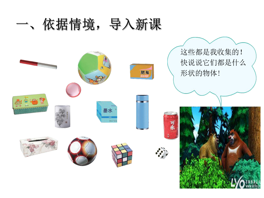 公开课一年级数学认识图形课件.ppt_第2页