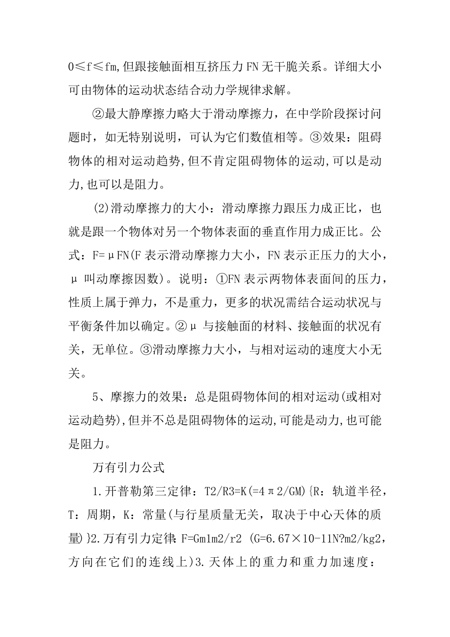 高中物理人教版重要知识点总结归纳范本.docx_第2页