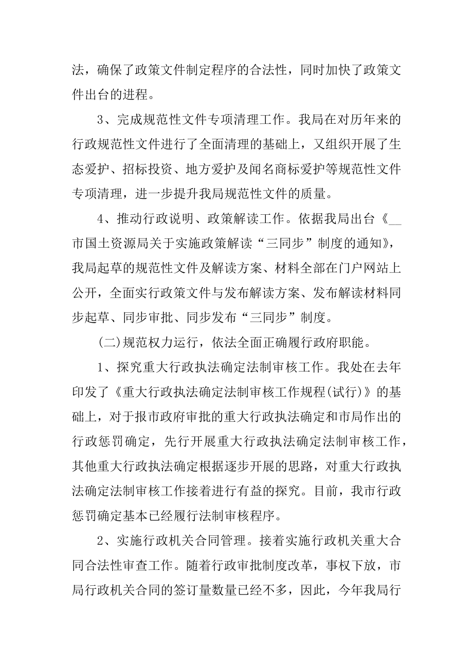 政府部门法制建设工作计划范文五篇汇总.docx_第2页