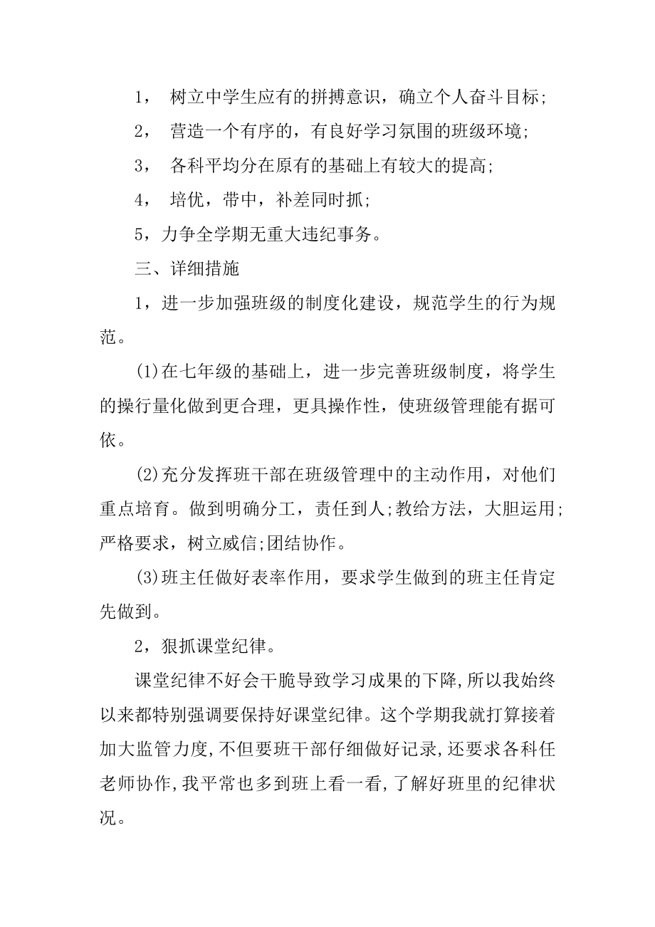 高三年级班主任班级工作计划最新.docx_第2页