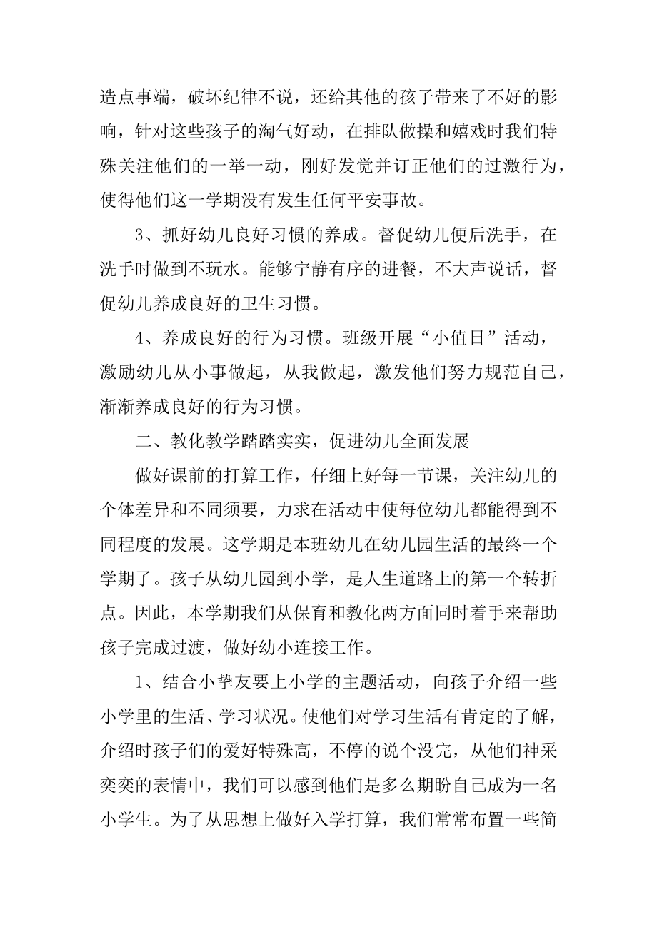 学前班幼儿班务总结汇报汇编.docx_第2页