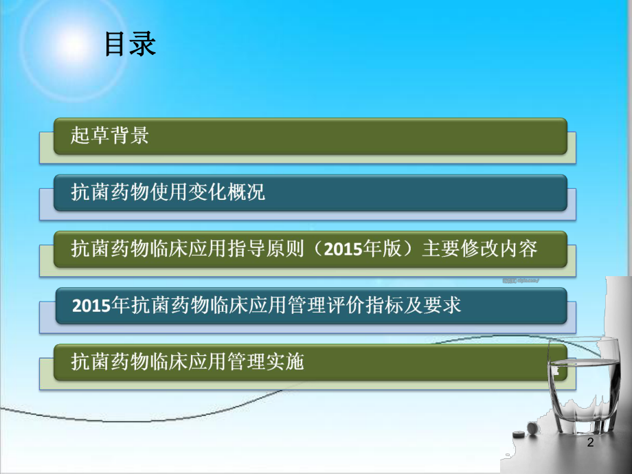 抗菌药物临床应用指导原则版解读ppt课件.ppt_第2页