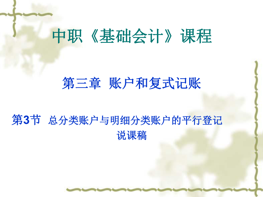 会计说课稿课件.ppt_第2页