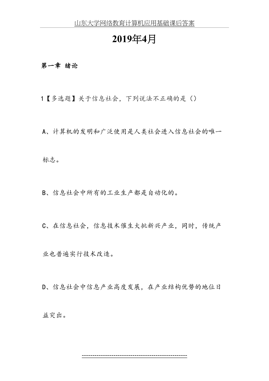 山东大学网络教育计算机应用基础课后答案.docx_第2页