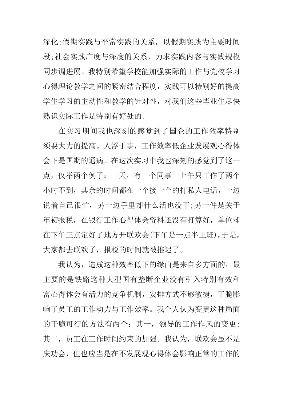 财务部会计实习心得2000字精编.docx_第2页