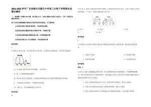 2021-2022学年广东省梅州市嘉应中学高三生物下学期期末试题含解析.pdf