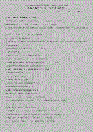 2022年苏教版数学四年级下册苏教版数学四年级下学期期末试卷(突破训练)word版.doc