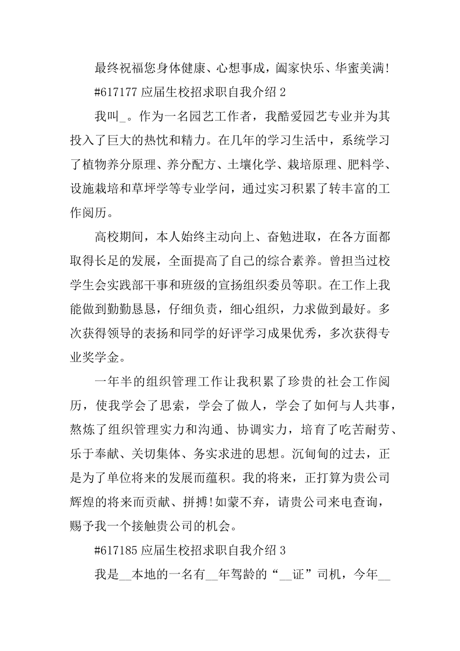 应届生校招求职自我介绍优质.docx_第2页