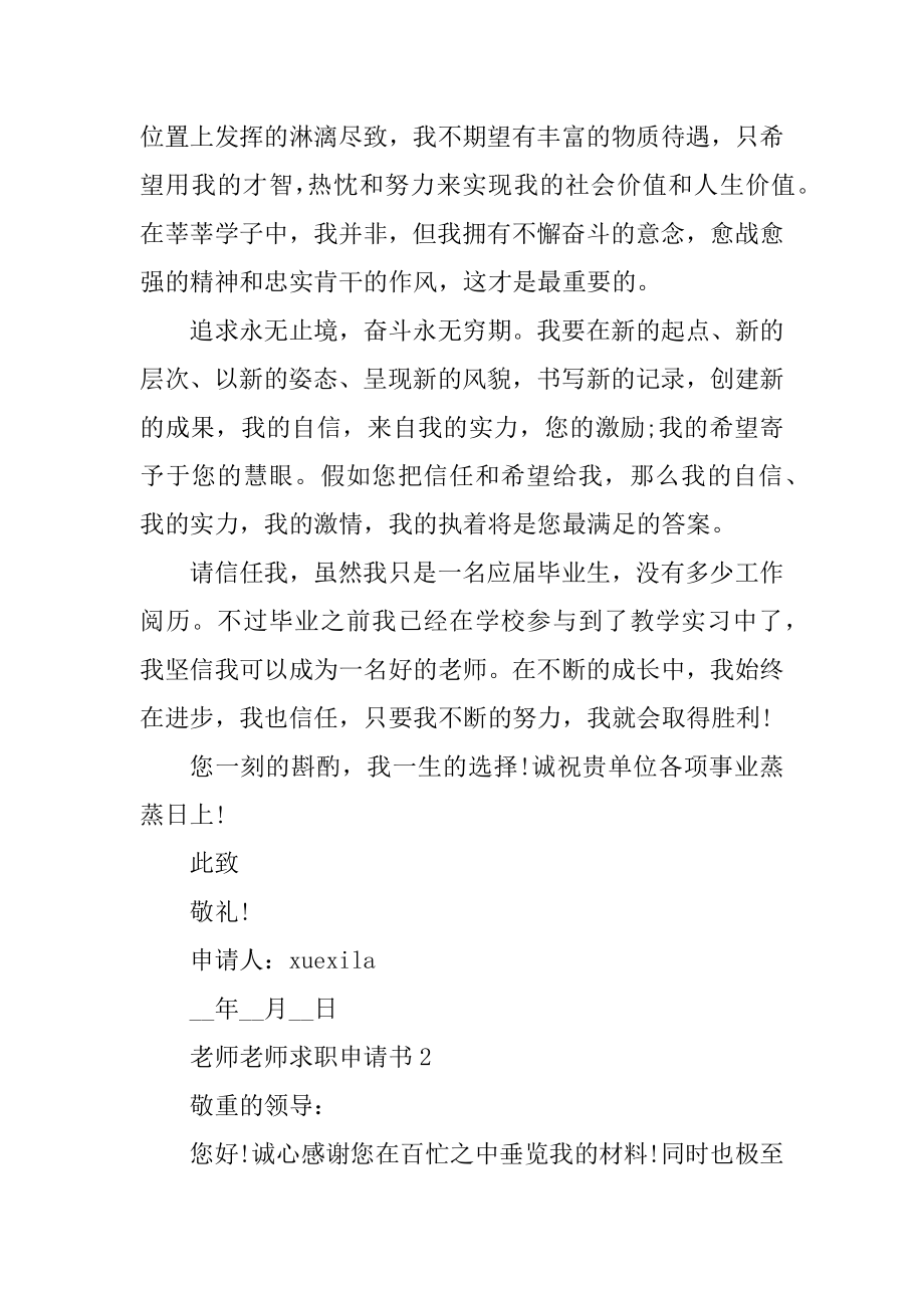 老师教师求职申请书6篇精选.docx_第2页