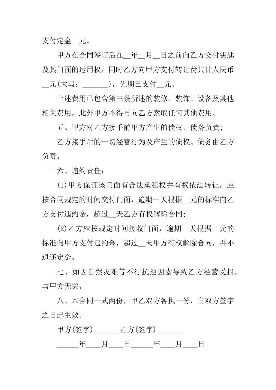 门面转让合同简单范本三篇精选.docx_第2页