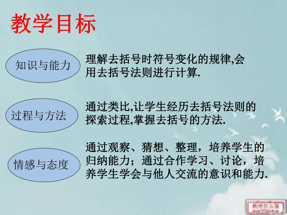 82整式加减（2）.ppt_第2页