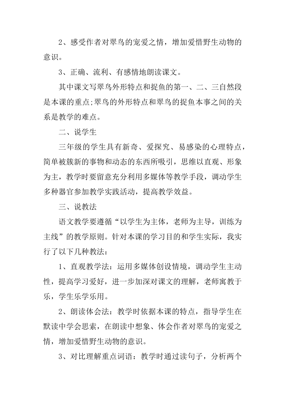 课堂实录小学语文二年级教案范本.docx_第2页