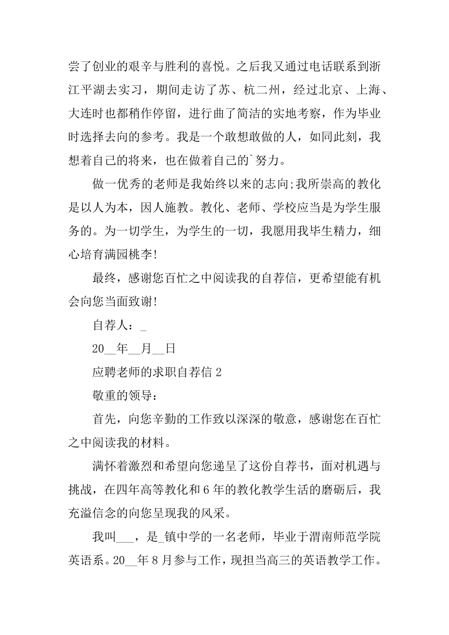 应届生应聘教师的求职自荐信范文.docx_第2页