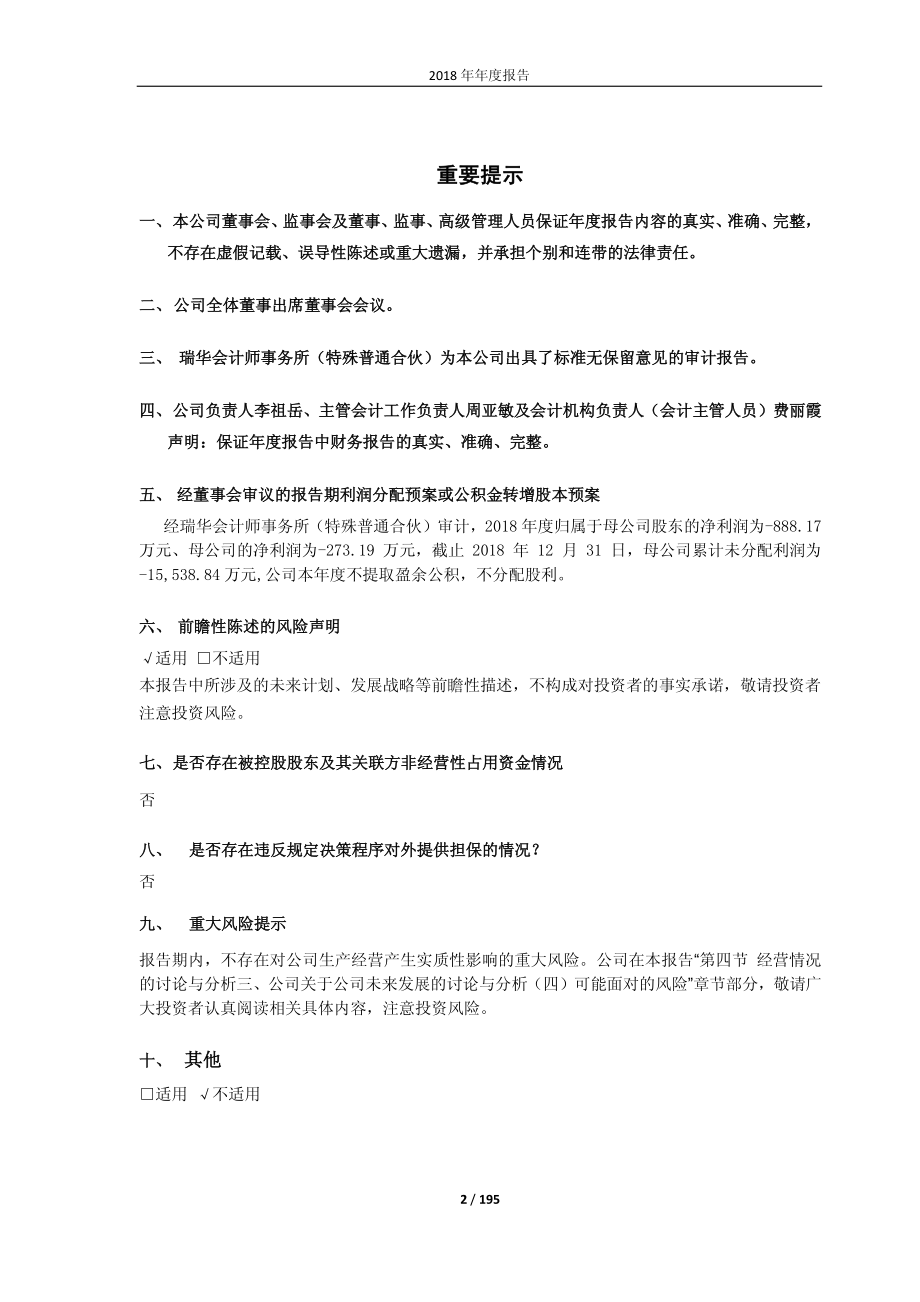 天目药业：2018年年度报告.PDF_第2页