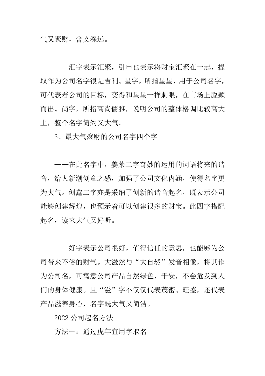 最大气聚财的公司名字汇总.docx_第2页