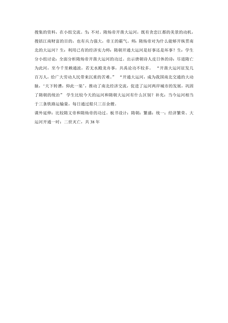 繁盛一时的隋朝教案.docx_第2页