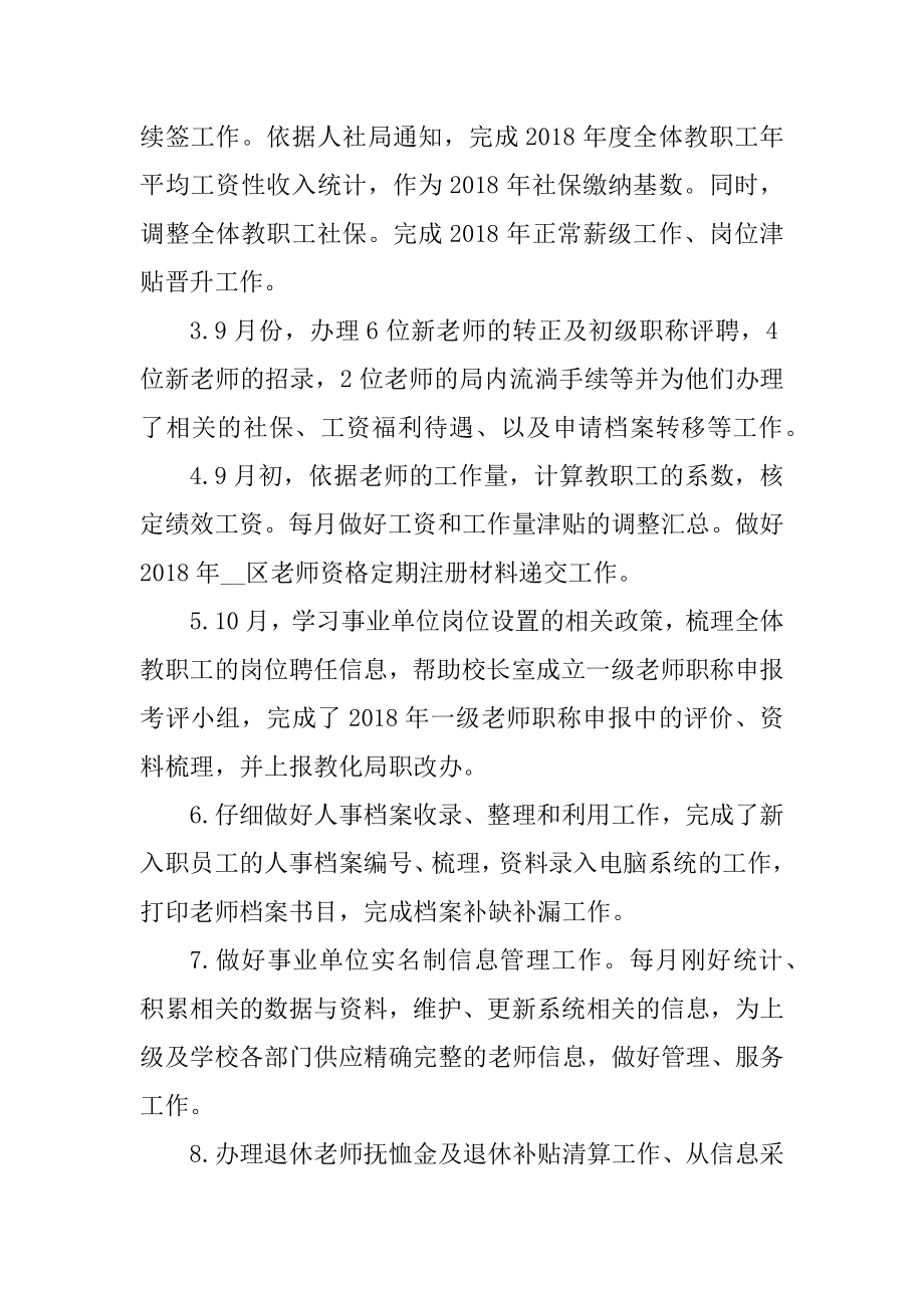 学校书记述职报告范文五篇汇总.docx_第2页