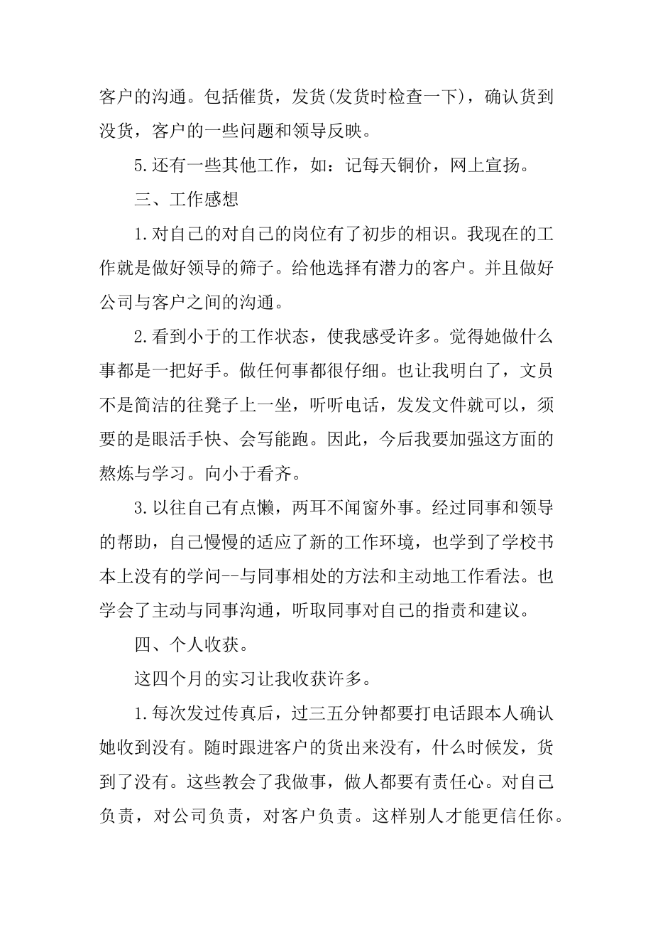 销售经理助理实习周记精编.docx_第2页