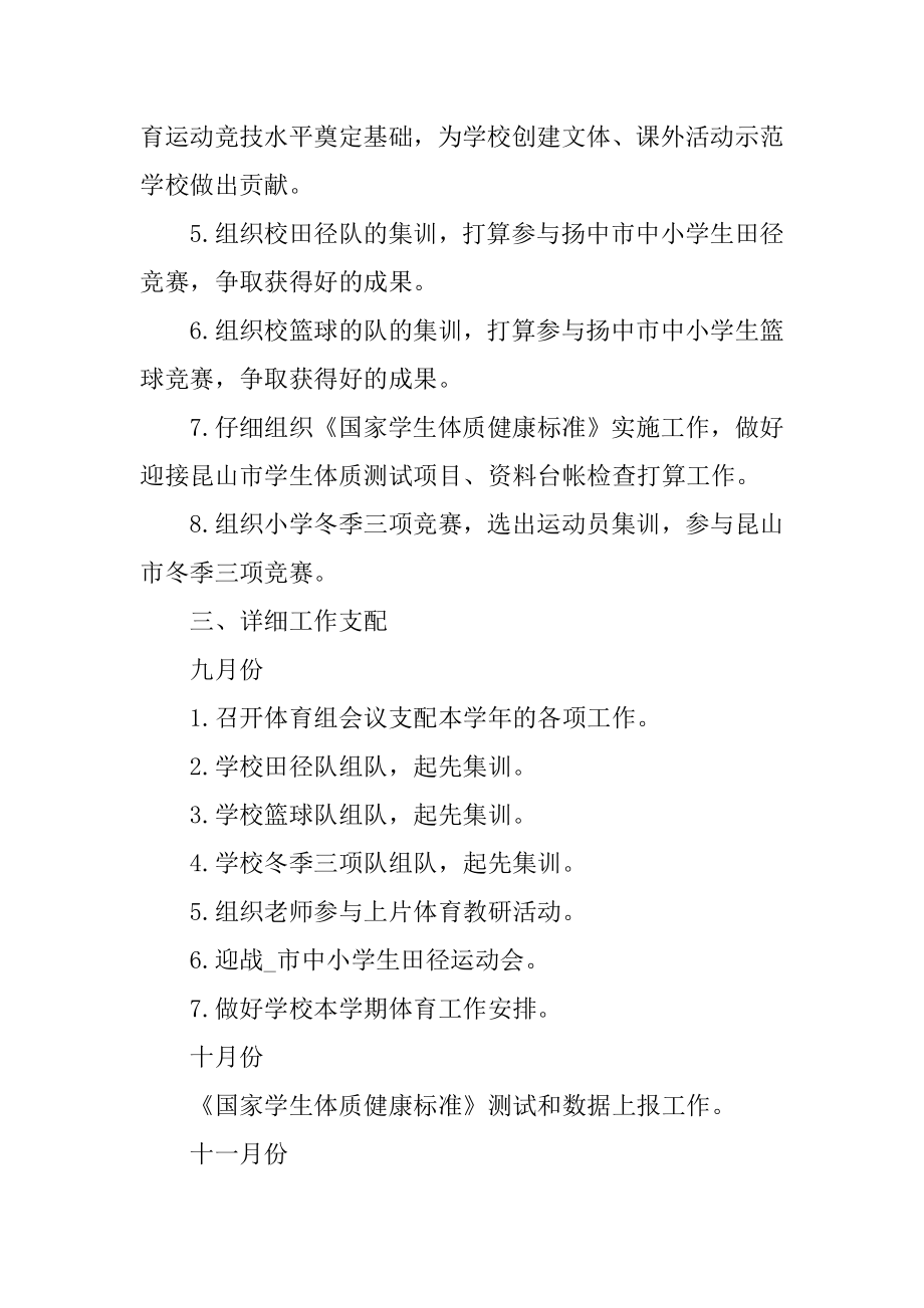 疫情期间教师工作计划范文.docx_第2页