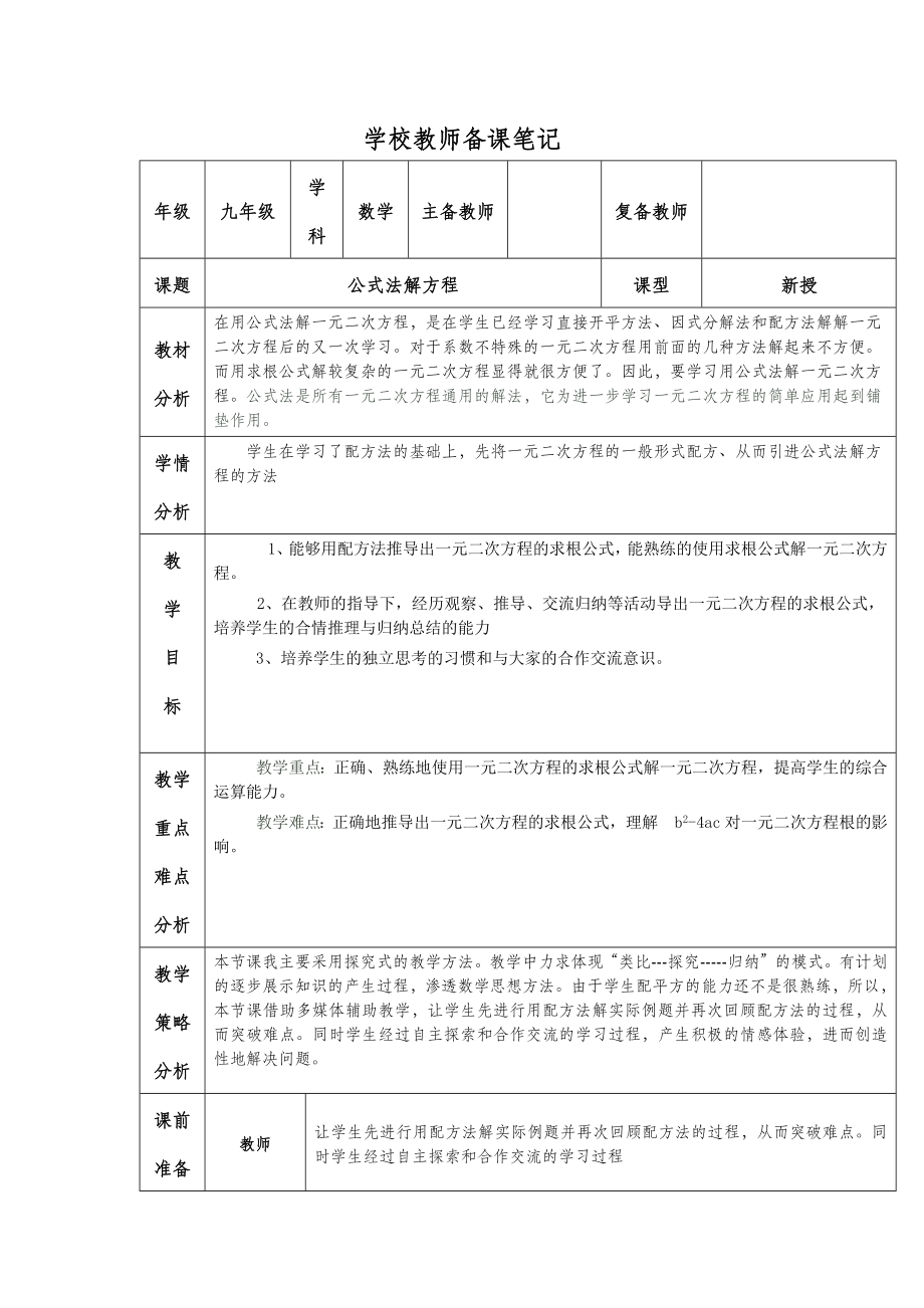 九年级数学一元二次方程教案 (3).doc_第2页