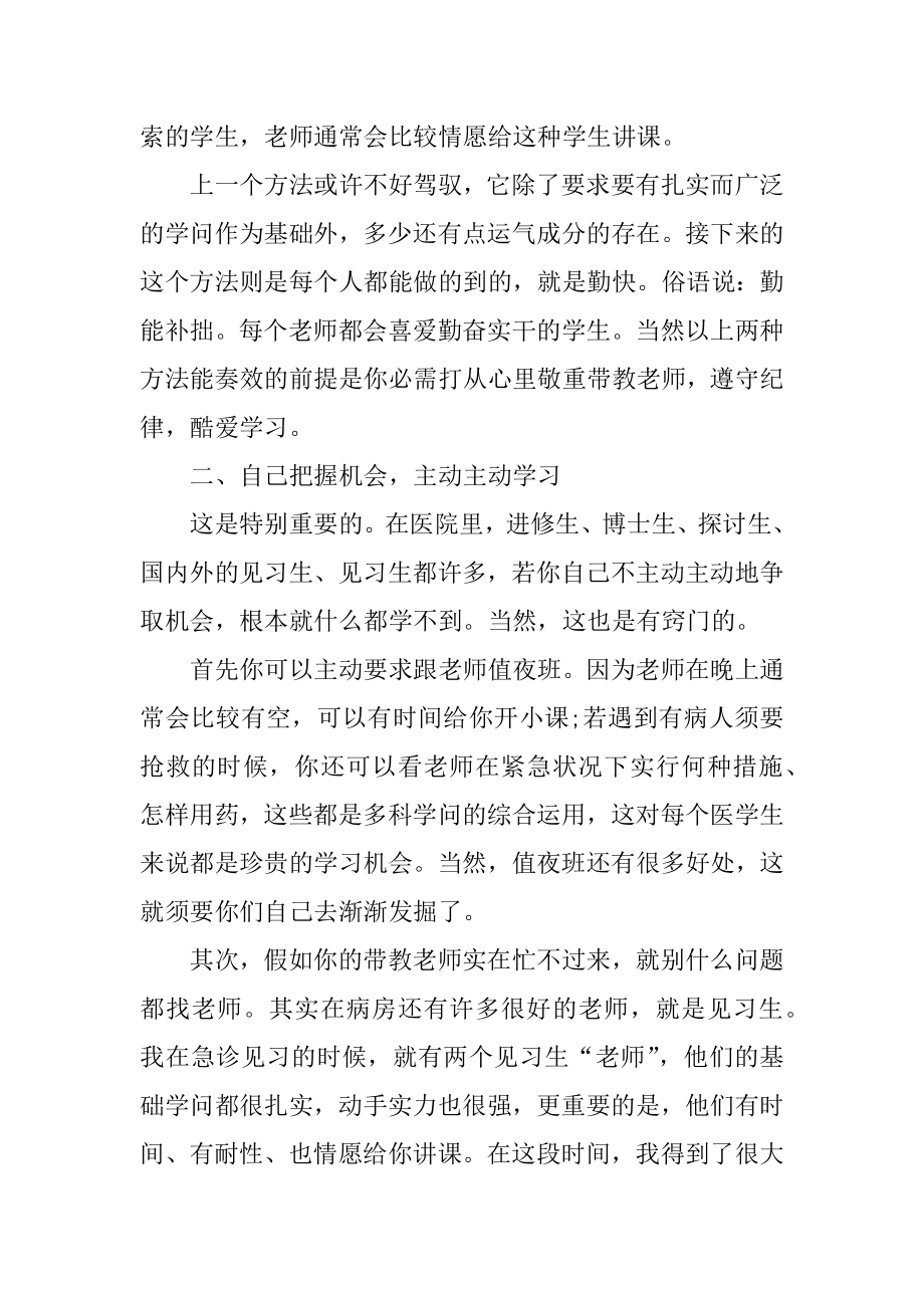 护理实习报告自我总结精编.docx_第2页