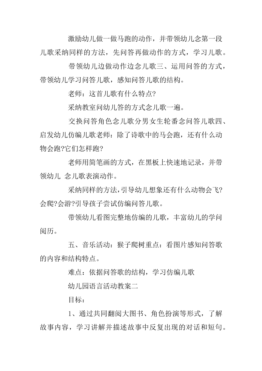 幼儿园中班优质语言活动教案精选.docx_第2页