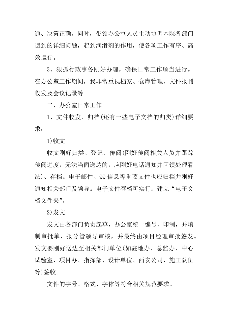 每周工作计划表格模板最新.docx_第2页