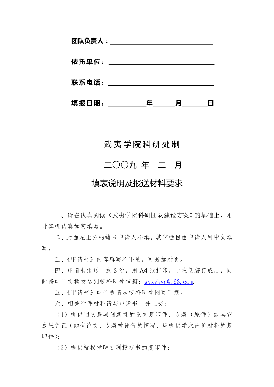 某科研团队建设申请书.docx_第2页