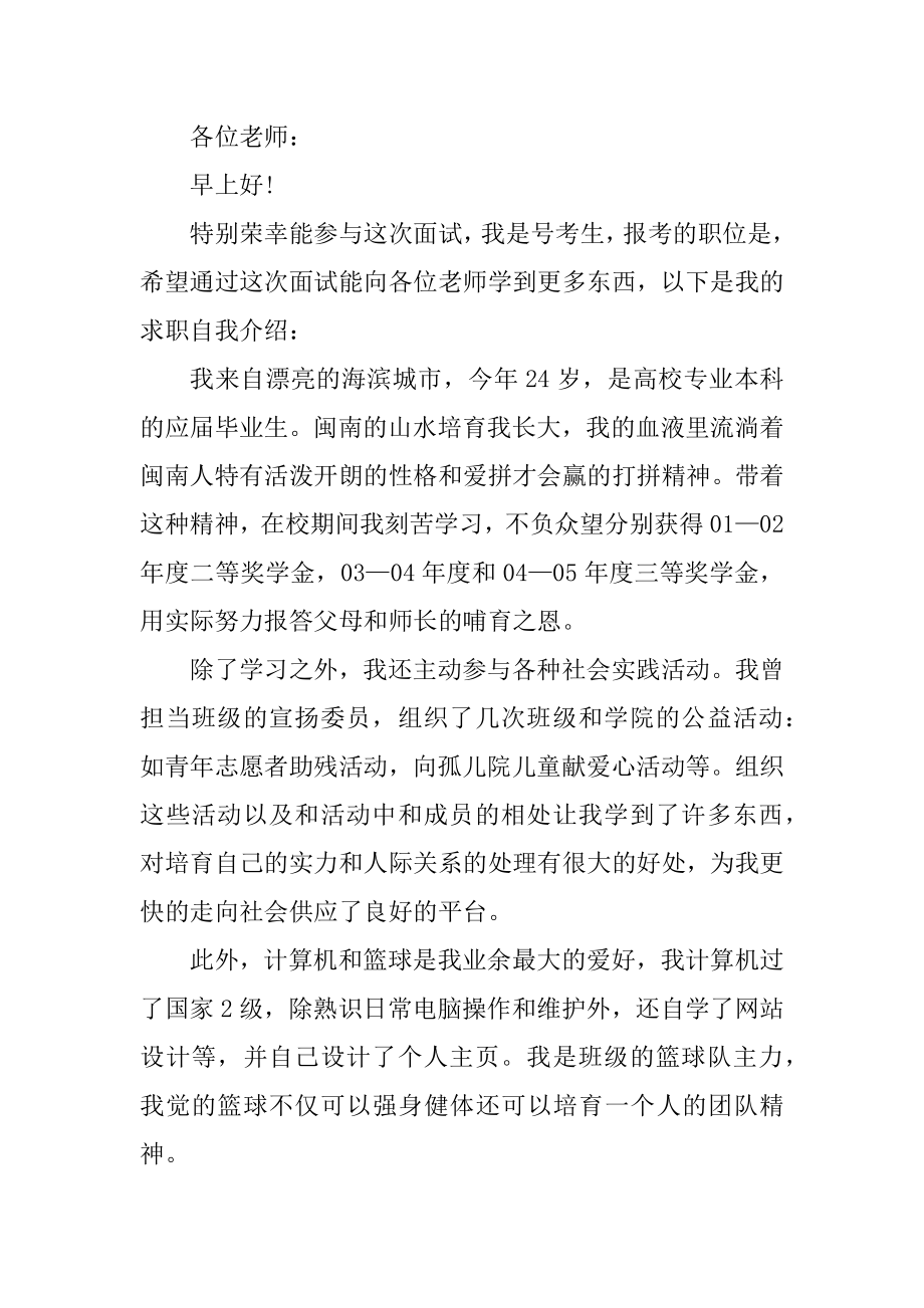 大学毕业生面试求职自我介绍最新范文合集五篇精编.docx_第2页