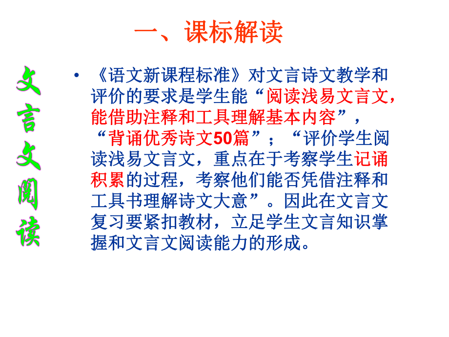 中考语文复习文言文阅读专题课件.ppt_第2页