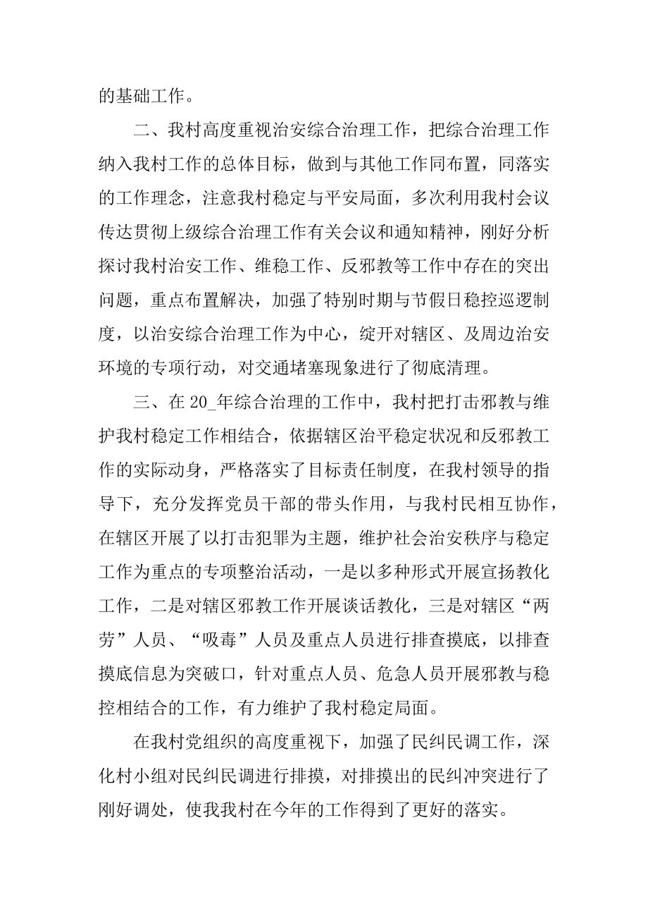 村委会综治维稳工作总结汇报范本.docx_第2页