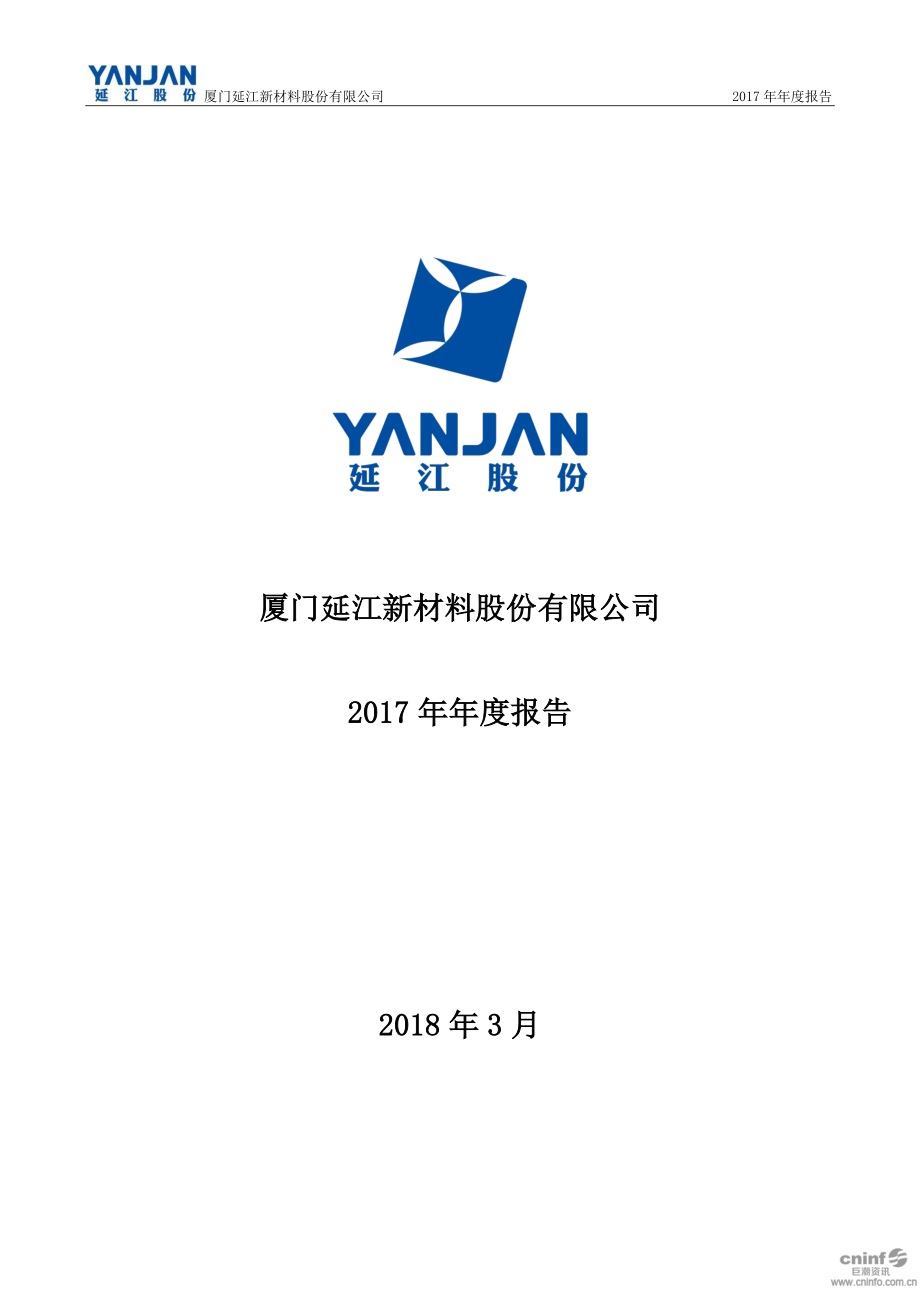 延江股份：2017年年度报告（更新后）.PDF_第1页