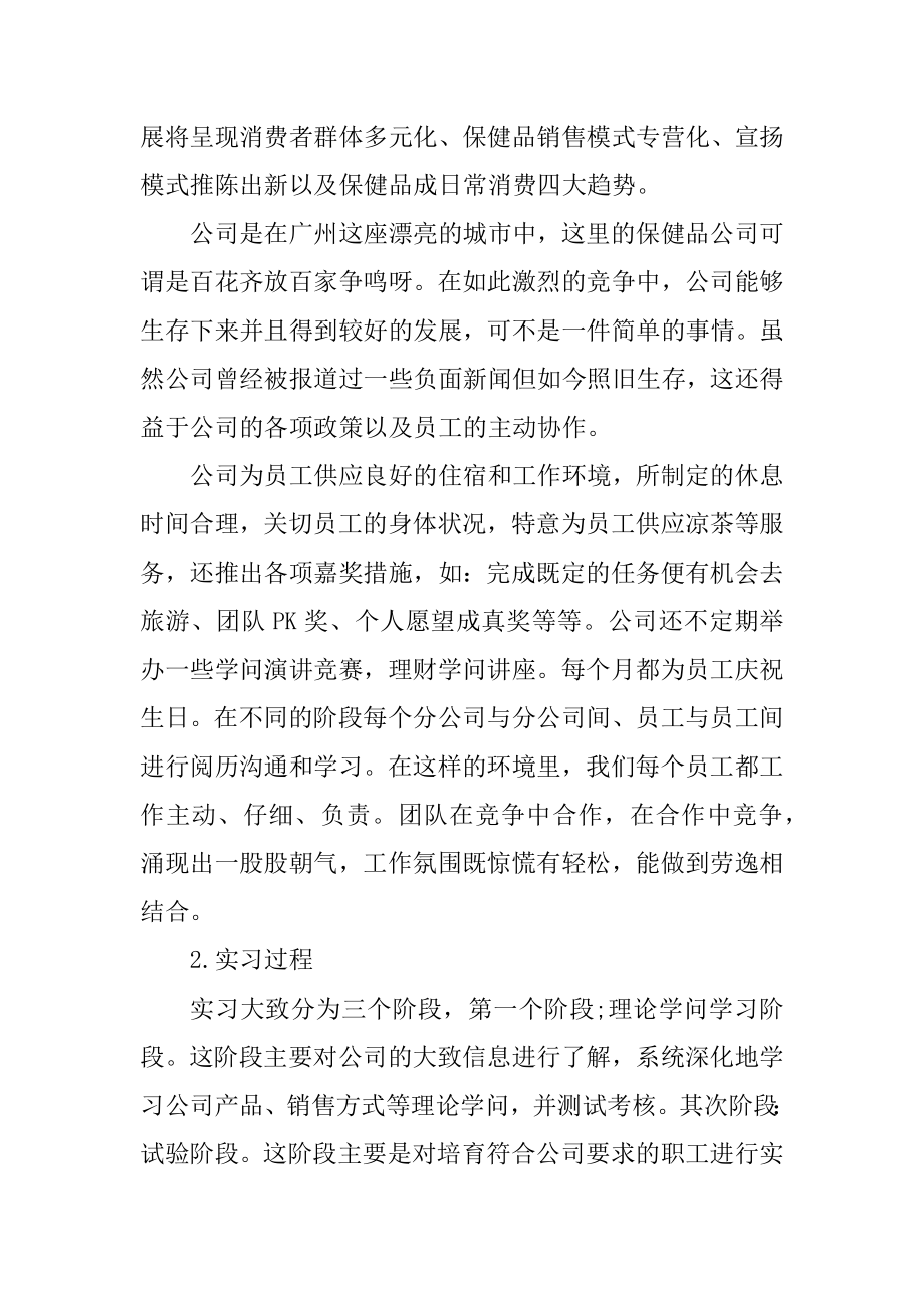 销售实习报告总结500字例文.docx_第2页