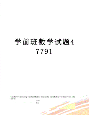 学前班数学试题47791.doc