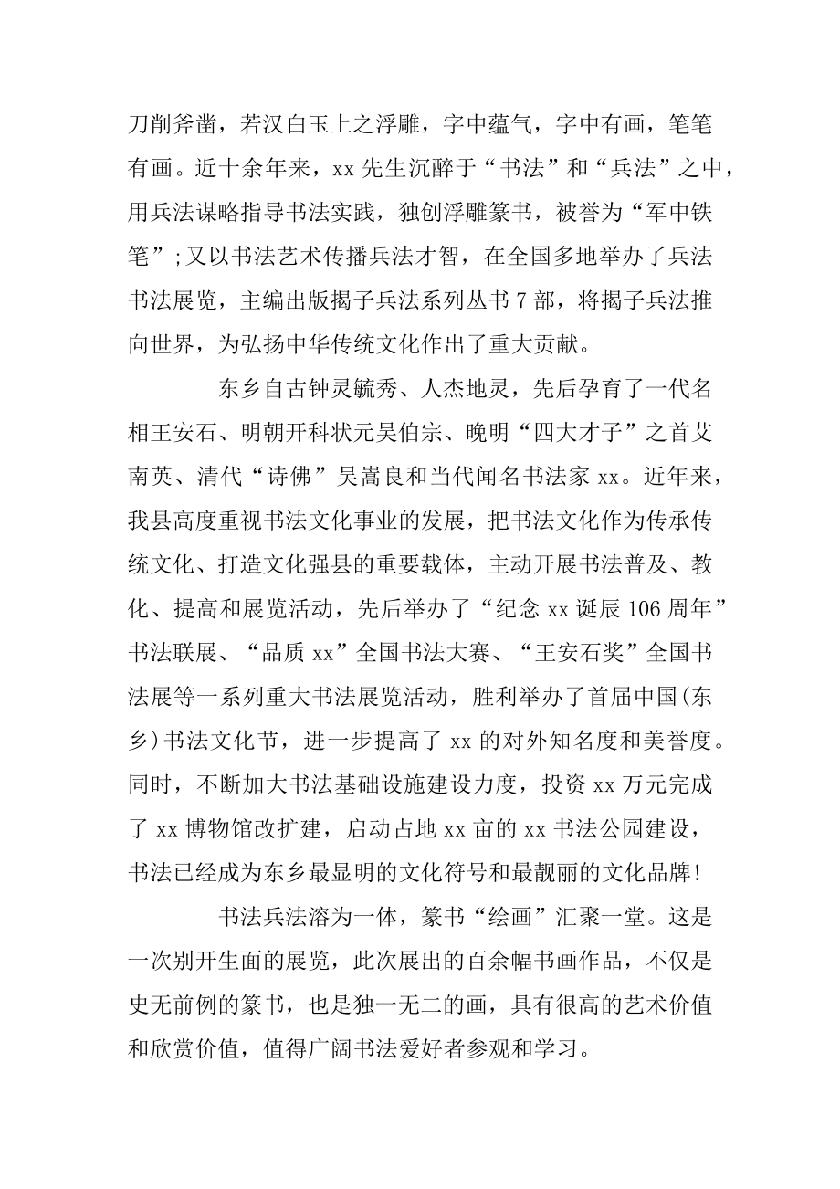 最热推荐书画展开幕式领导精彩的讲话范文范本.docx_第2页