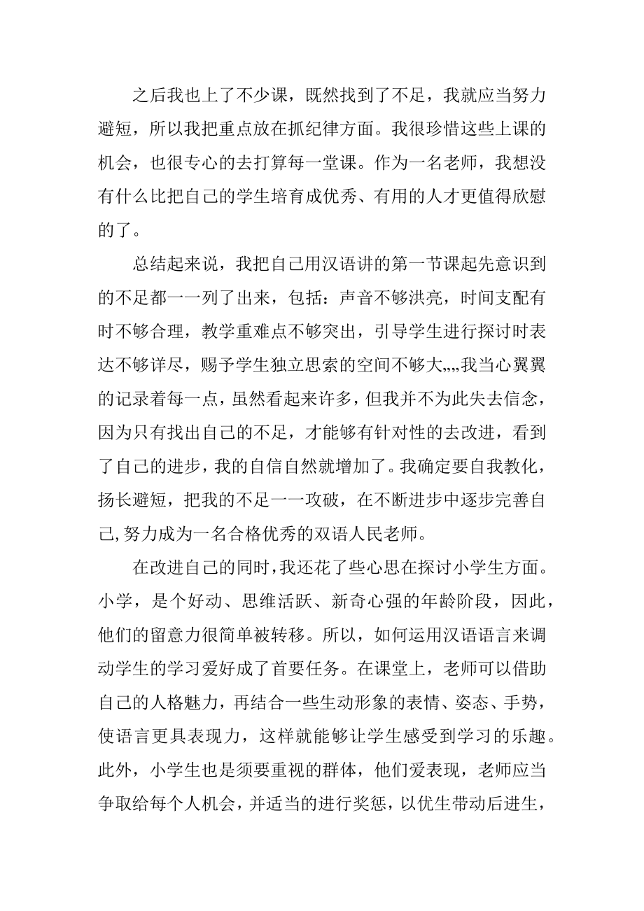 爵士老师实习周记范例.docx_第2页