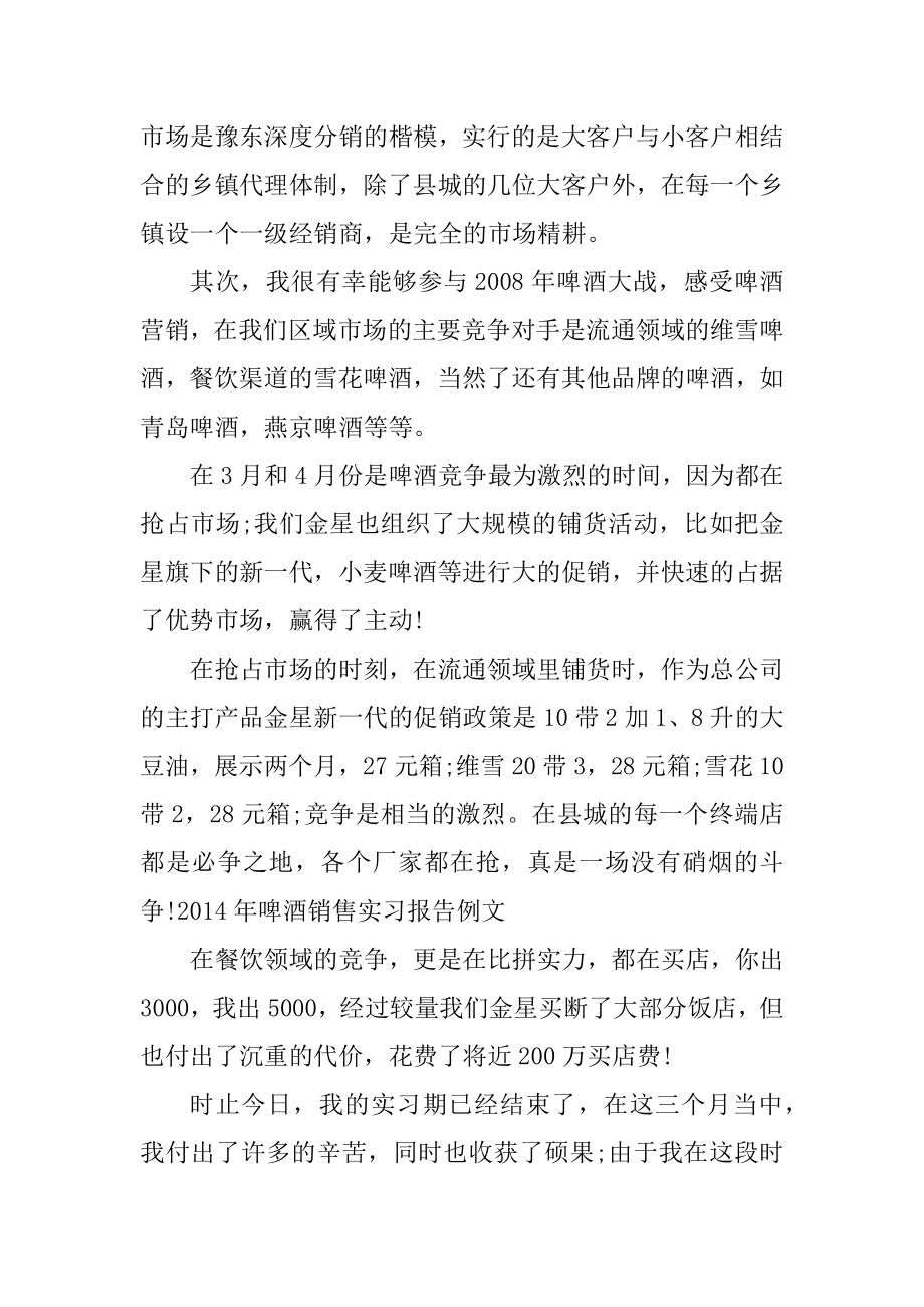 家装销售顶岗实习报告总结精品.docx_第2页