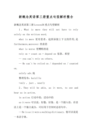 新概念英语第三册重点句型解析整合汇编.docx