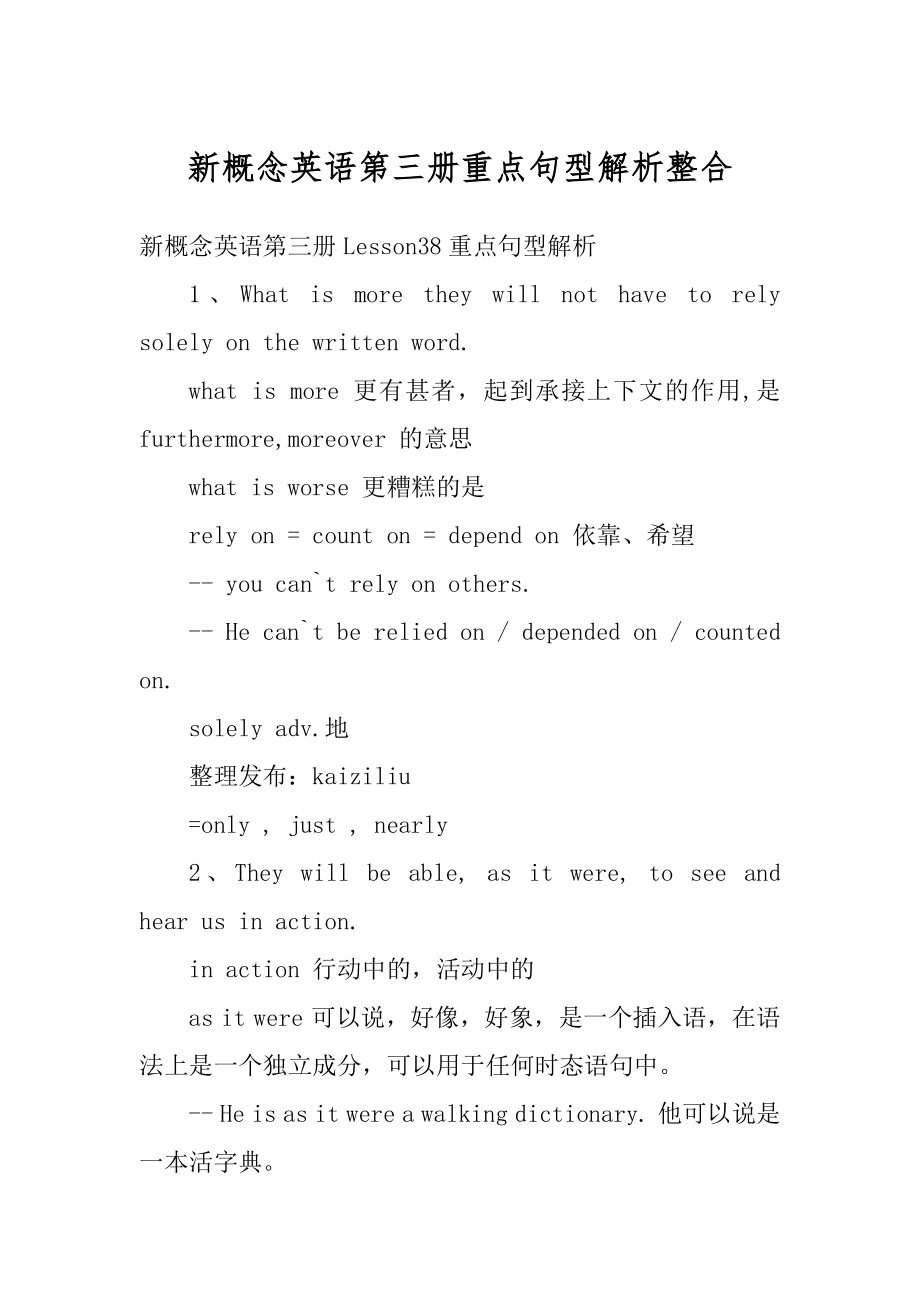 新概念英语第三册重点句型解析整合汇编.docx_第1页