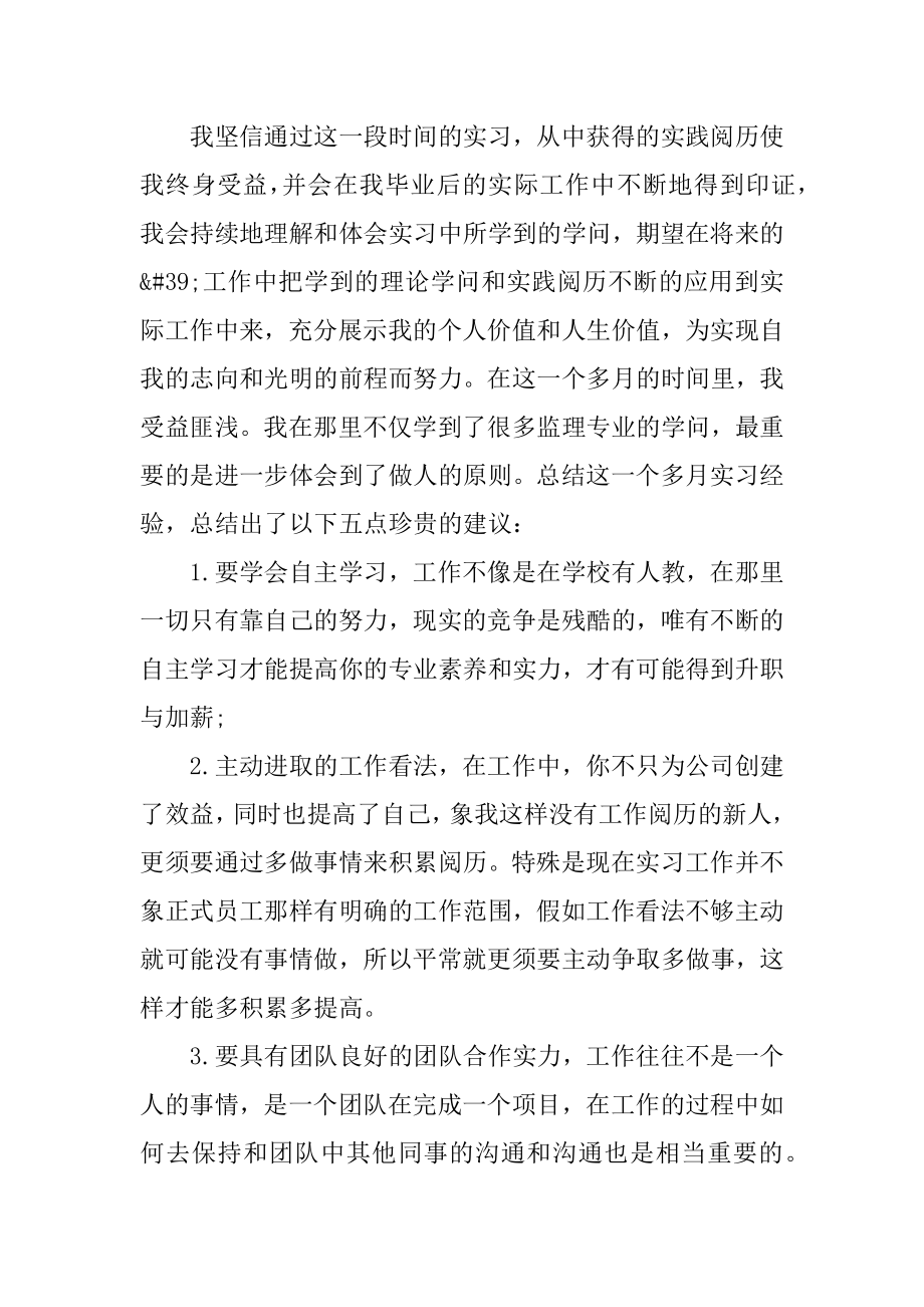 城市轨道交通毕业实习报告范文汇总.docx_第2页