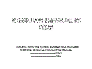 剑桥少儿英语预备级上册第7单元.ppt