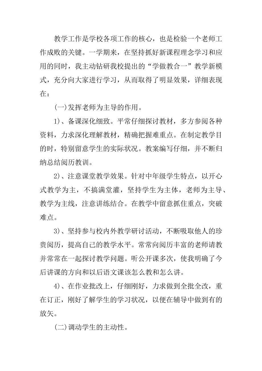 学校语文教师工作总结模板五篇范本.docx_第2页