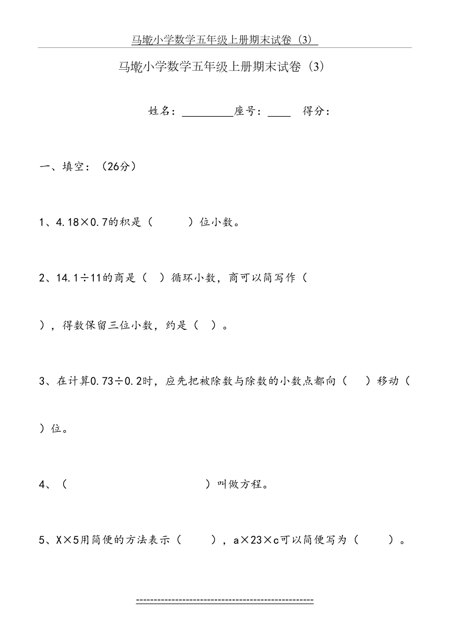 人教版小学数学五年级上册期末试卷(3).doc_第2页