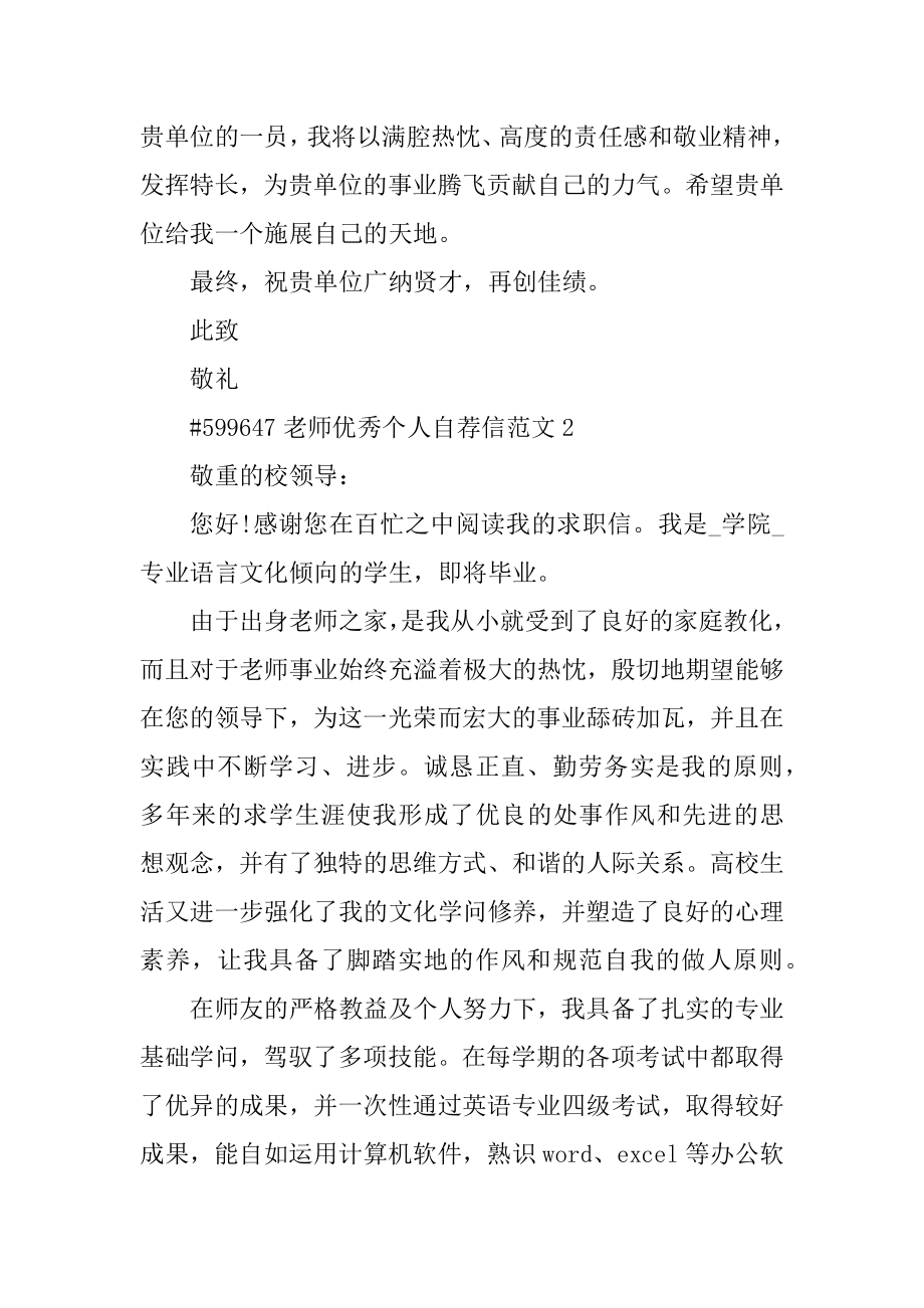 教师优秀个人自荐信范文范例.docx_第2页