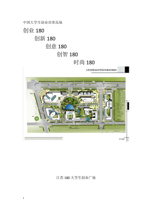 180创业广场宣传册2.docx