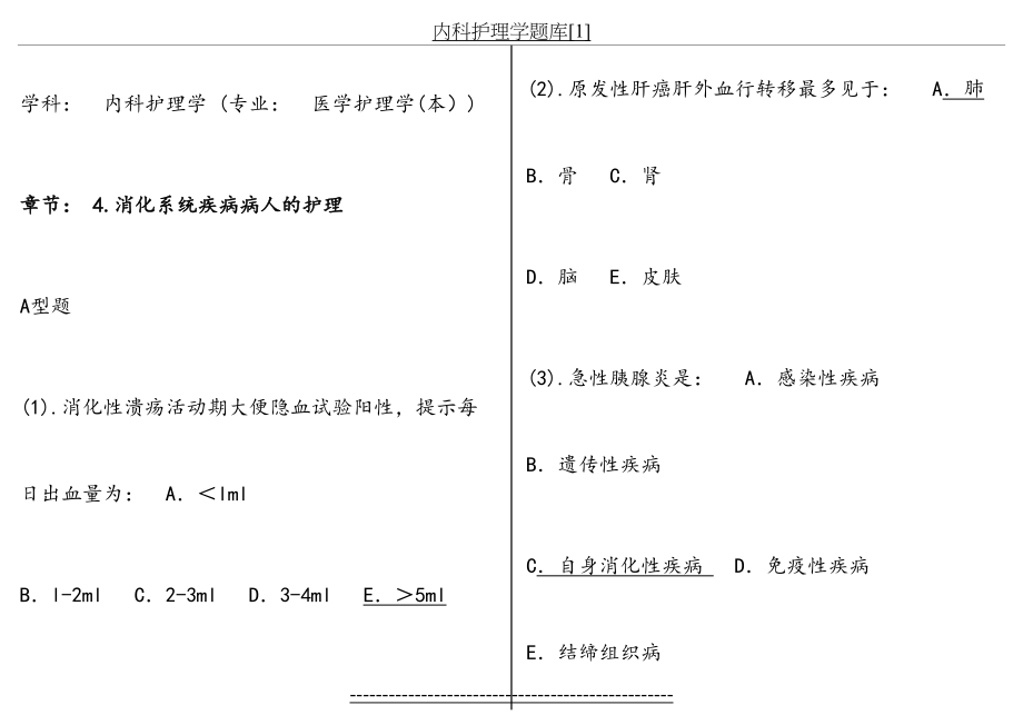 内科护理学题库[1].doc_第2页